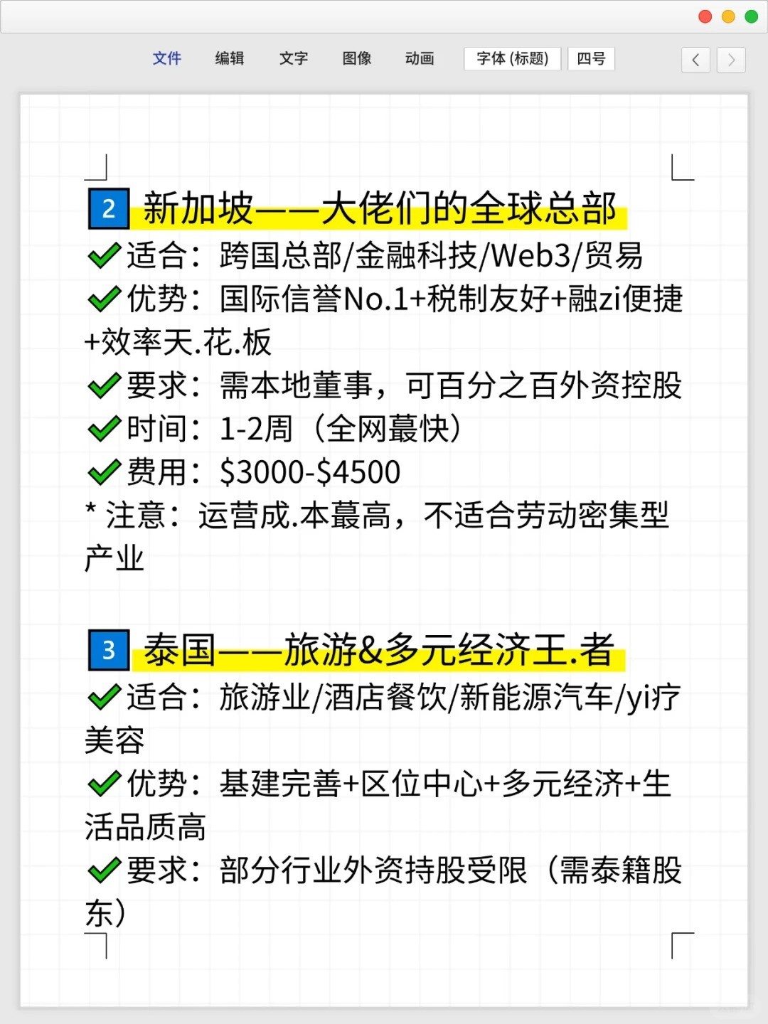 出海东南亚选对注册地-2.jpg