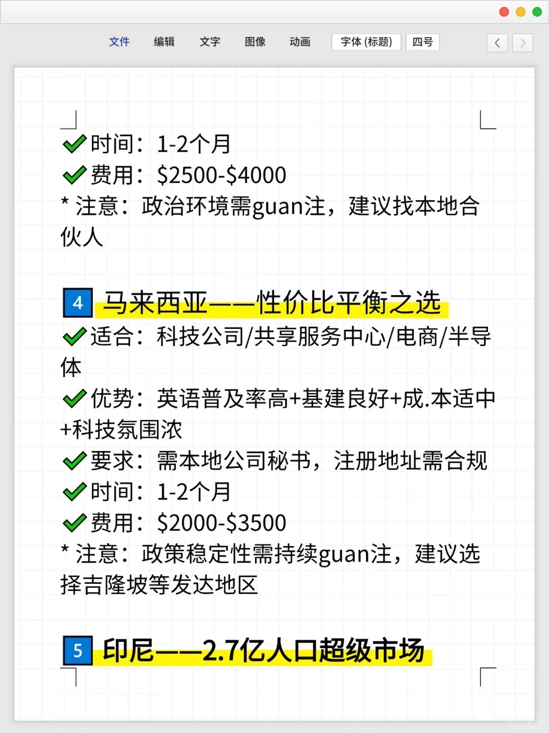 出海东南亚选对注册地-3.jpg