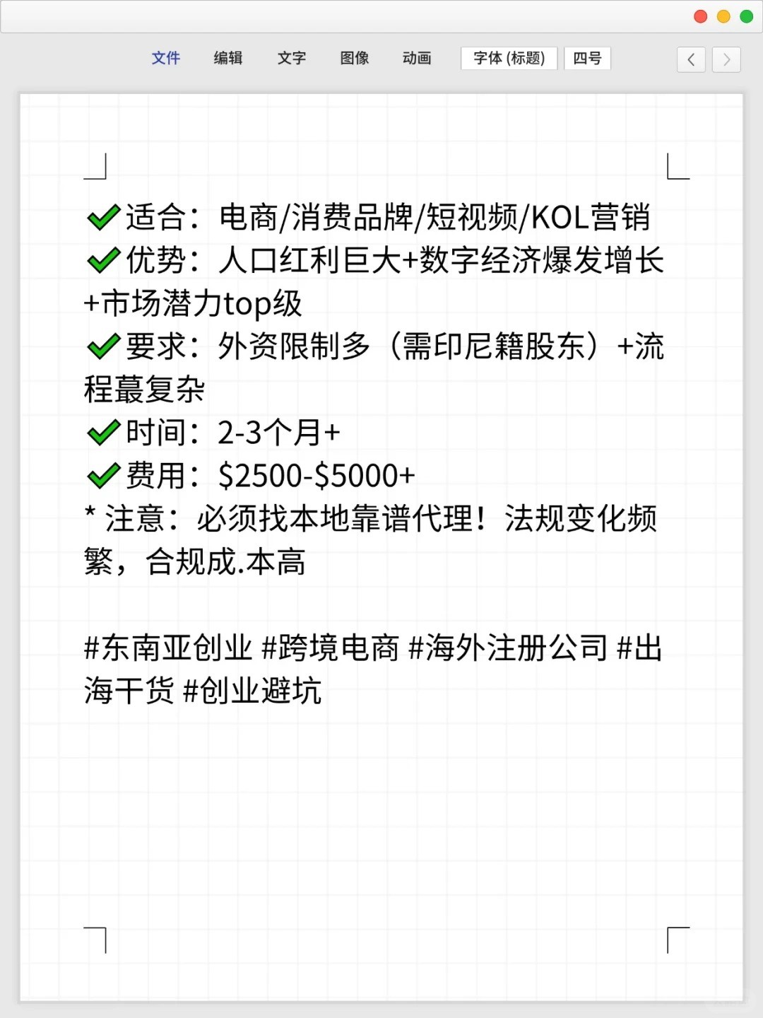 出海东南亚选对注册地-4.jpg