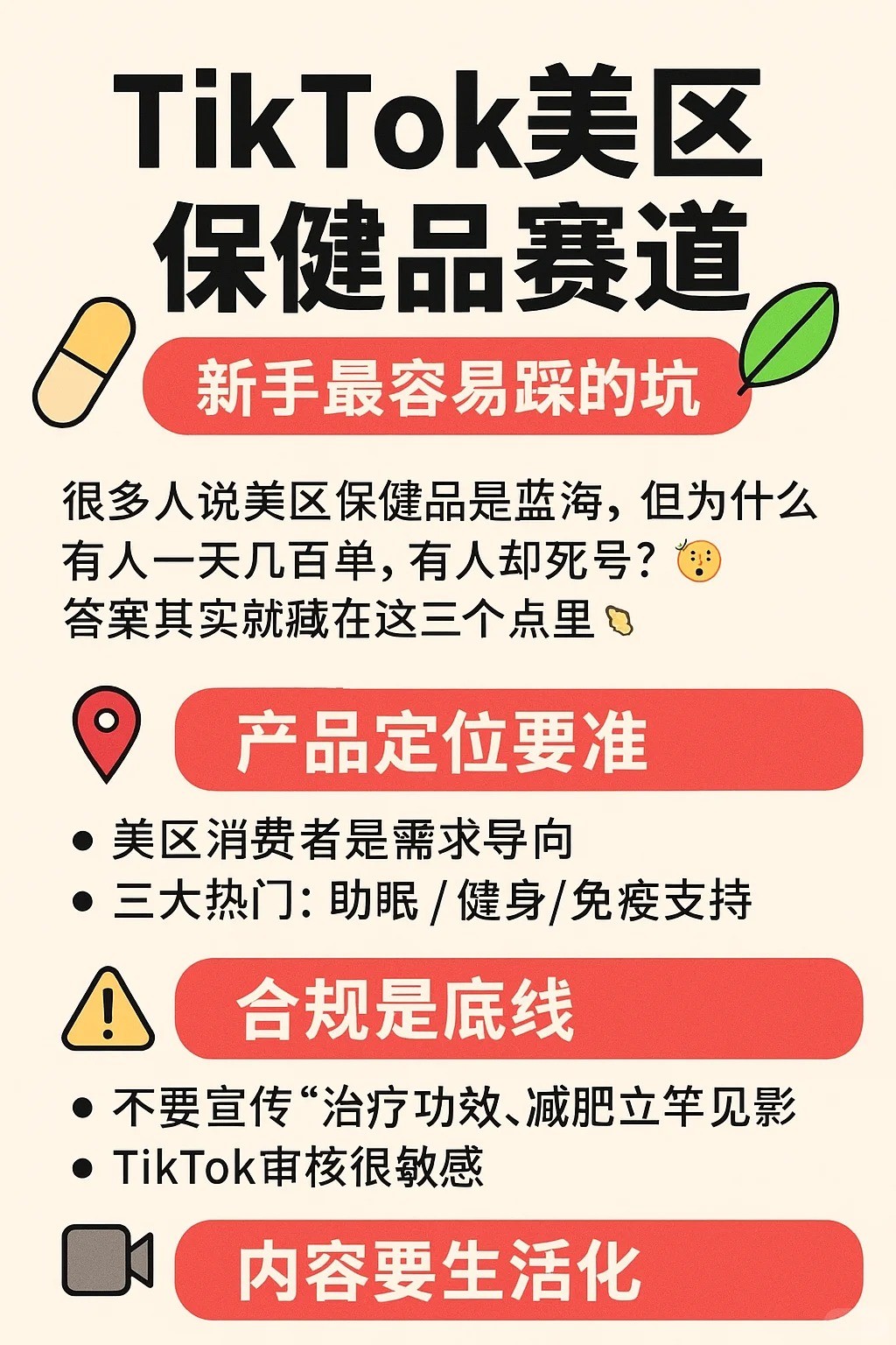 TikTok美区保健品赛道｜为什么有人爆单.jpg