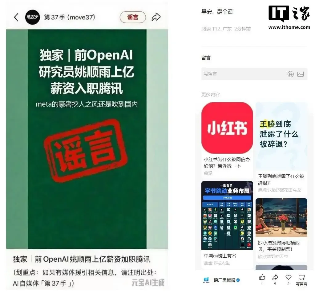 腾讯辟谣“前 OpenAl 姚顺雨上亿薪资入职腾讯”.jpeg