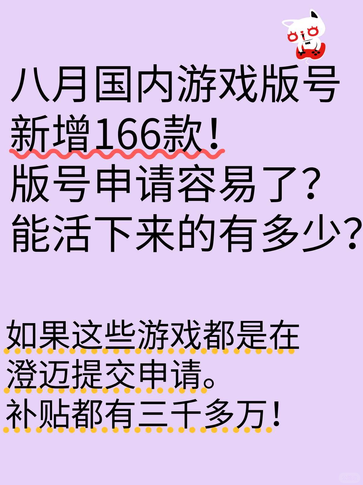 国家新闻出版署8月发放了166款游戏版号 (1).jpg