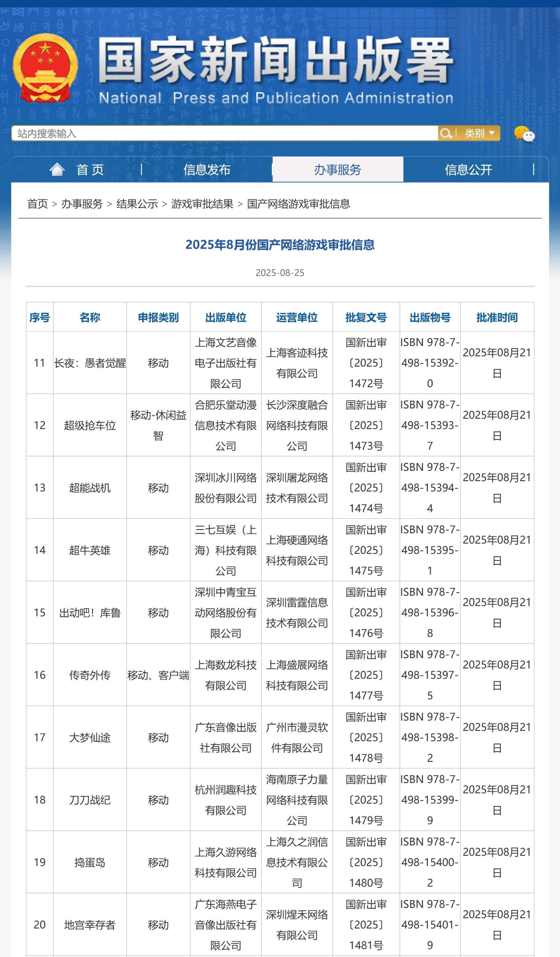 国家新闻出版署8月发放了166款游戏版号 (3).jpg