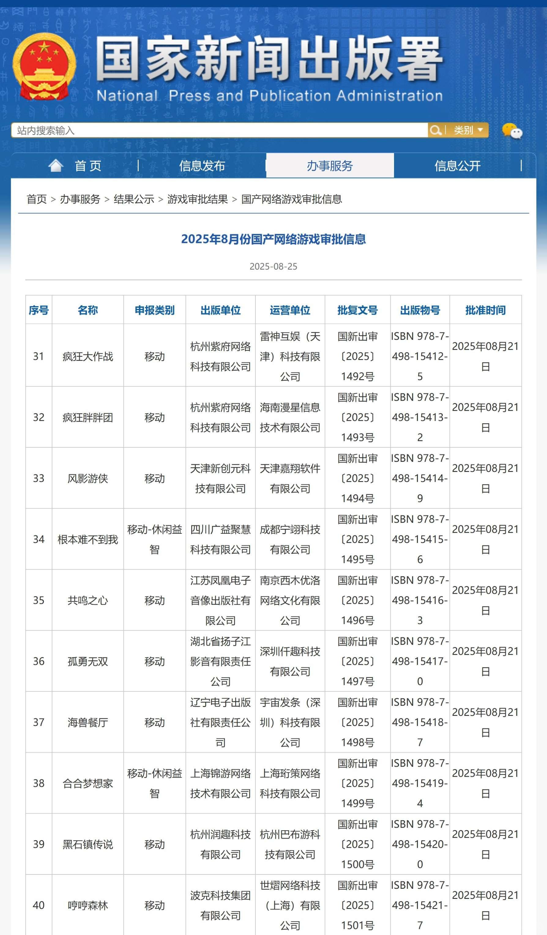 国家新闻出版署8月发放了166款游戏版号 (5).jpg
