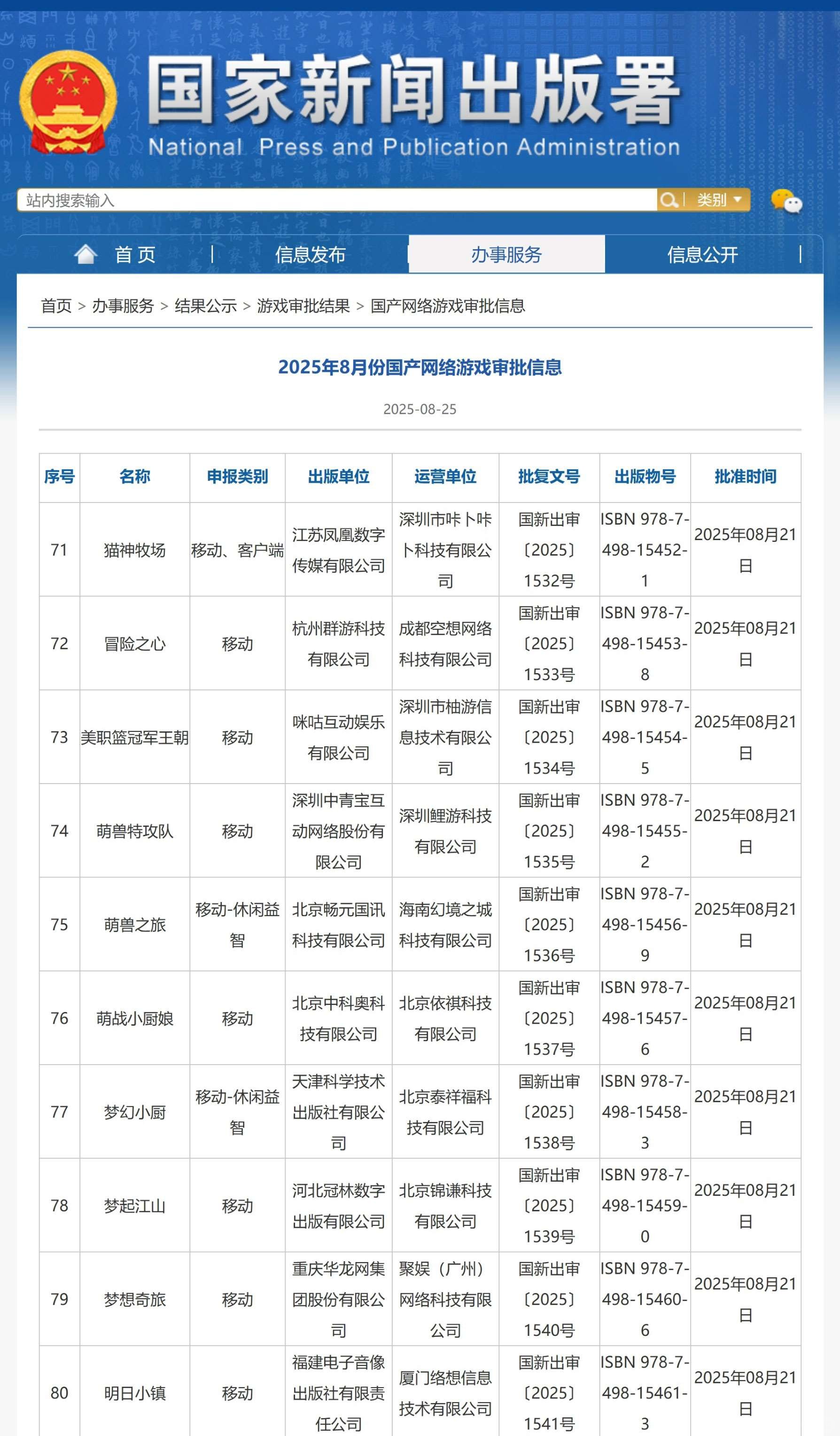 国家新闻出版署8月发放了166款游戏版号 (9).jpg