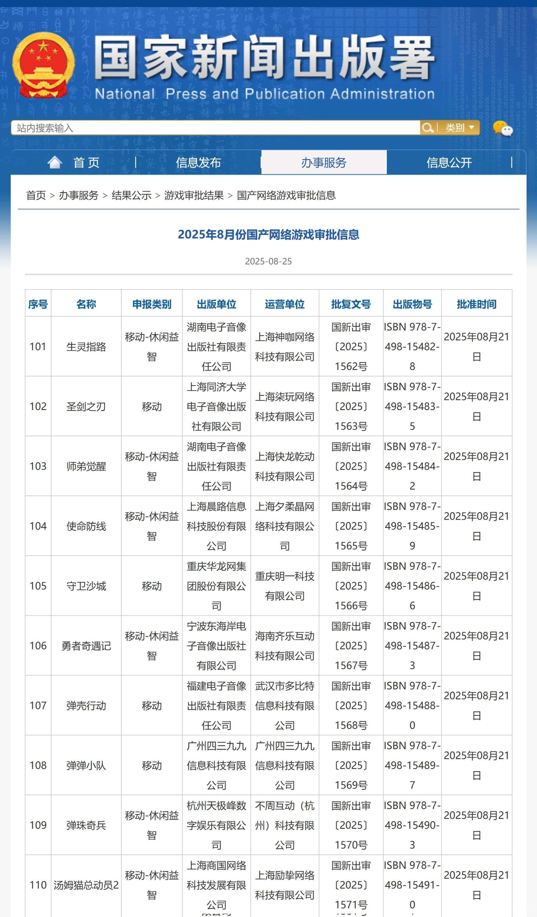 国家新闻出版署8月发放了166款游戏版号 (12).jpg