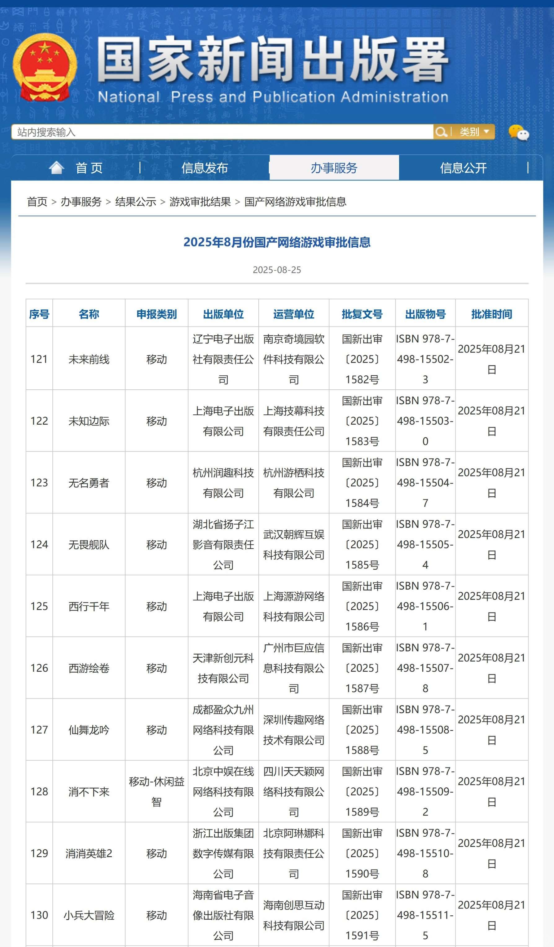 国家新闻出版署8月发放了166款游戏版号 (14).jpg