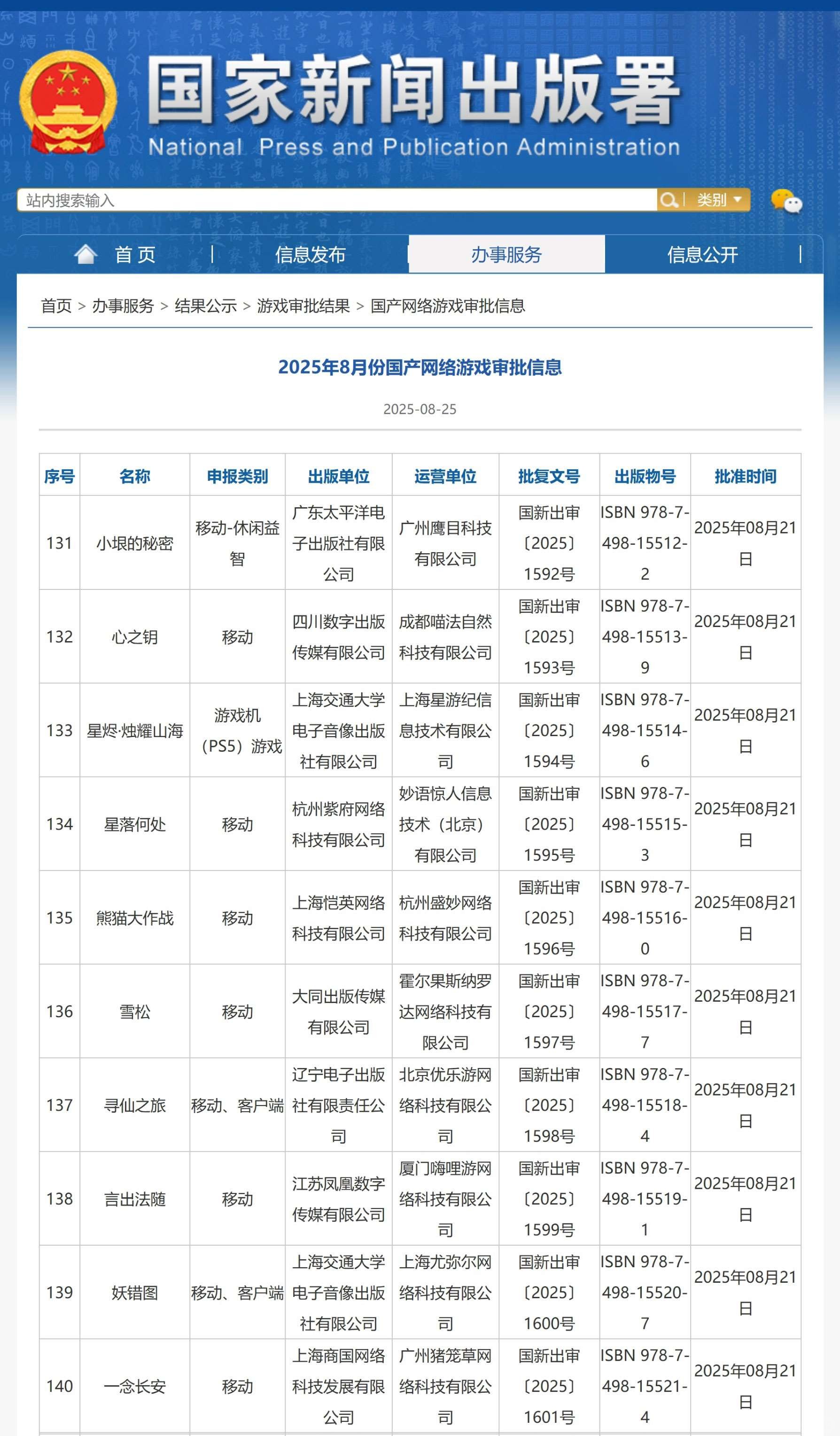 国家新闻出版署8月发放了166款游戏版号 (15).jpg