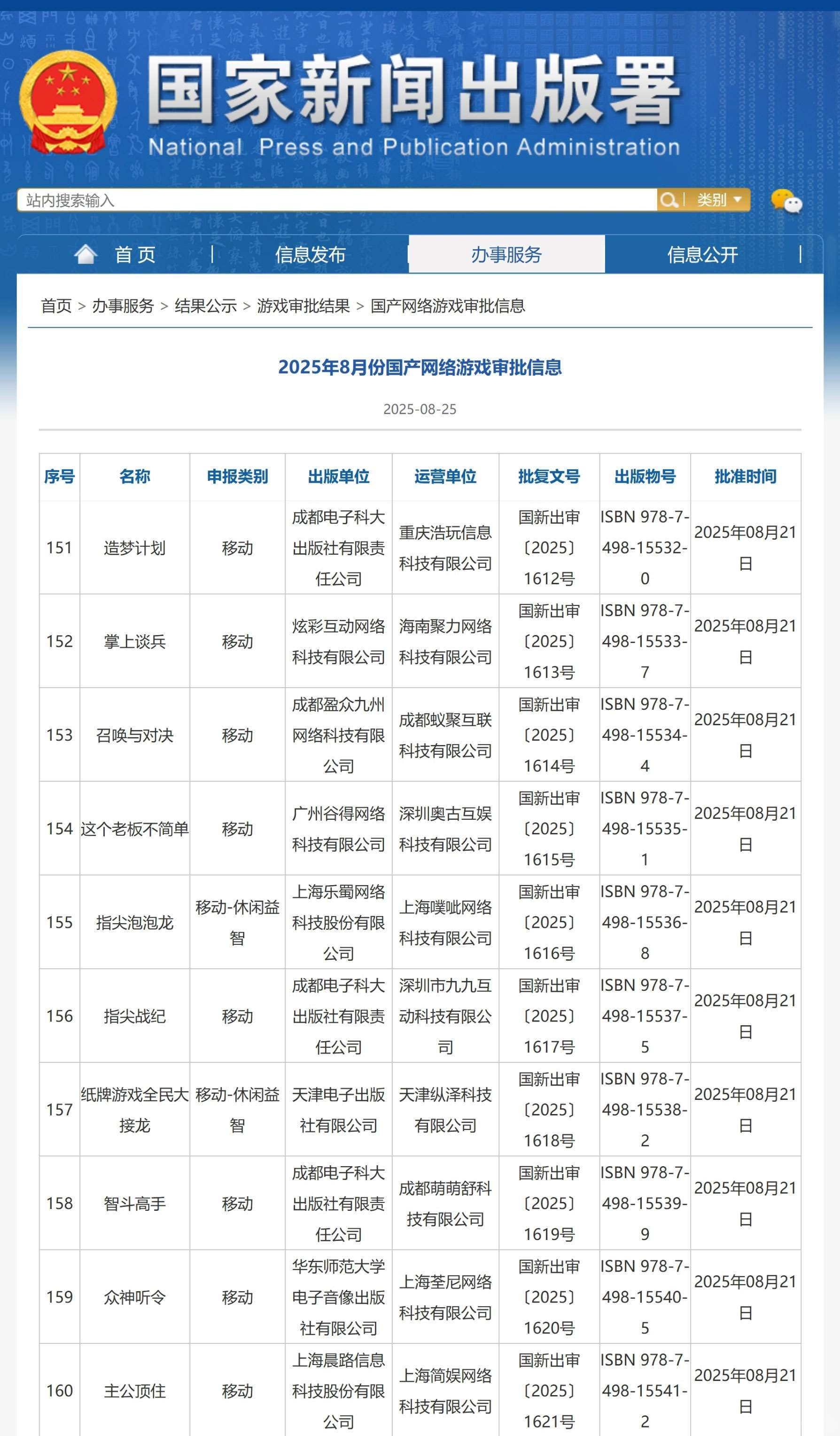 国家新闻出版署8月发放了166款游戏版号 (17).jpg
