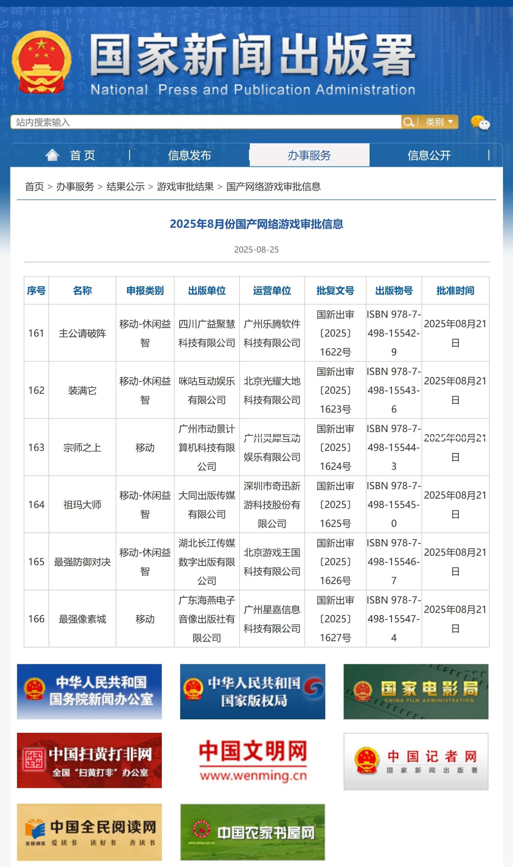 国家新闻出版署8月发放了166款游戏版号 (18).jpg