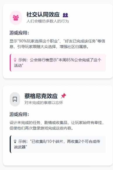 游戏设计必懂的15条心理学效应 (5).jpg