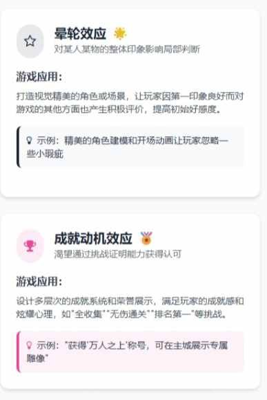 游戏设计必懂的15条心理学效应 (6).jpg