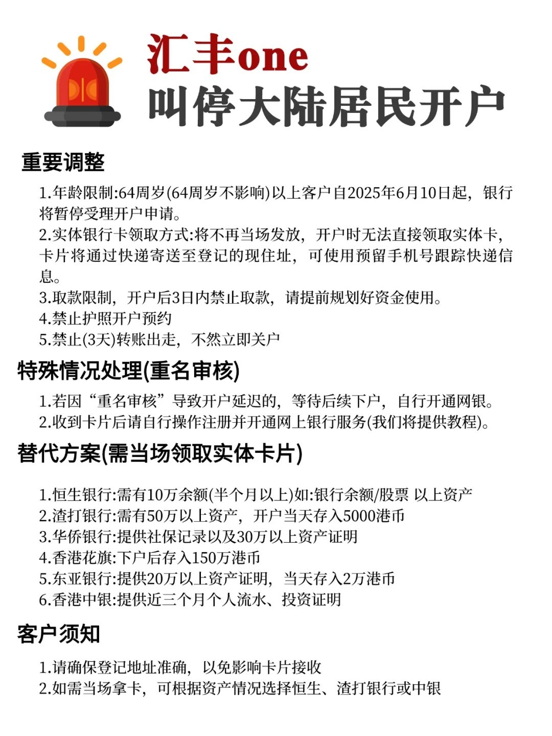 汇丰one不接受内地居民开户.jpg