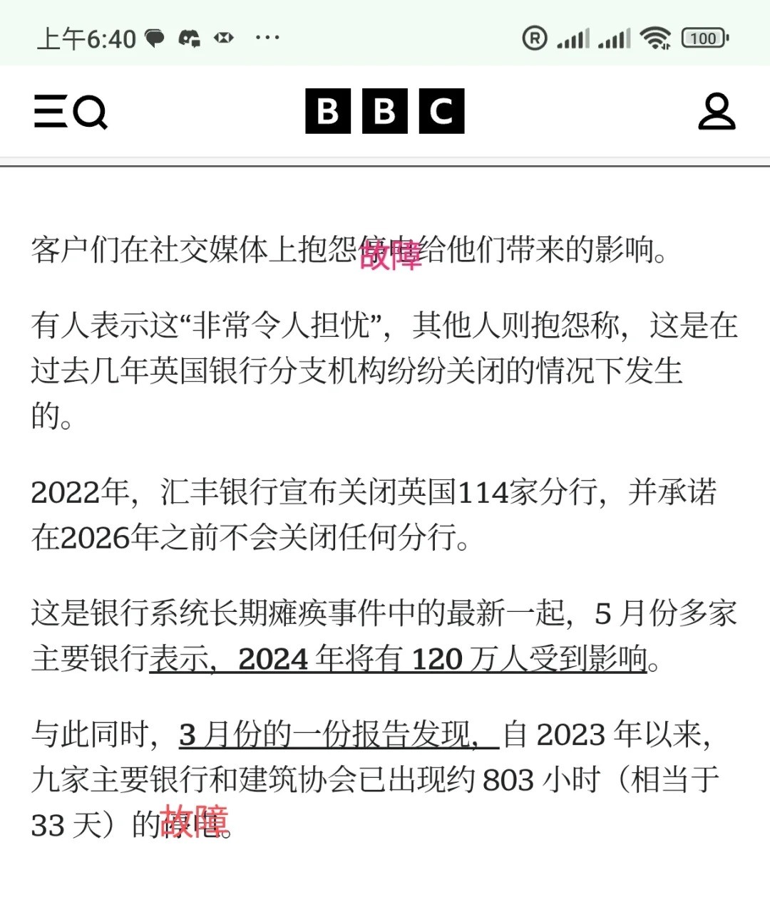 要说HSBC倒闭我一点不会稀奇，客户体验太差-2.jpg