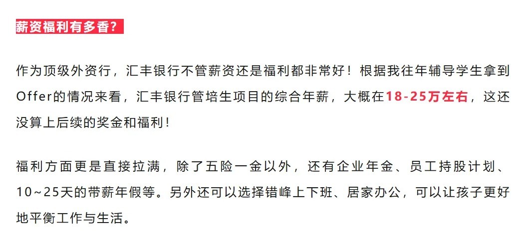 汇丰银行26届秋招爆发！急招英语好的留学生-2.jpg