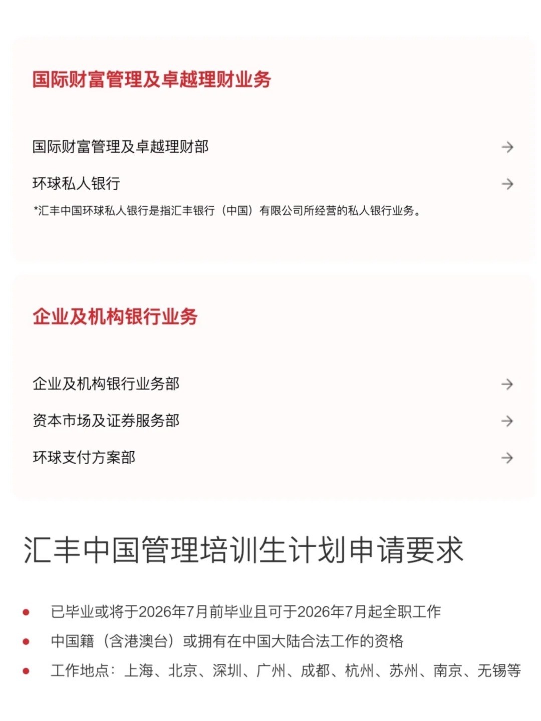 汇丰2026管培生&暑期实习正式开启-2.jpg