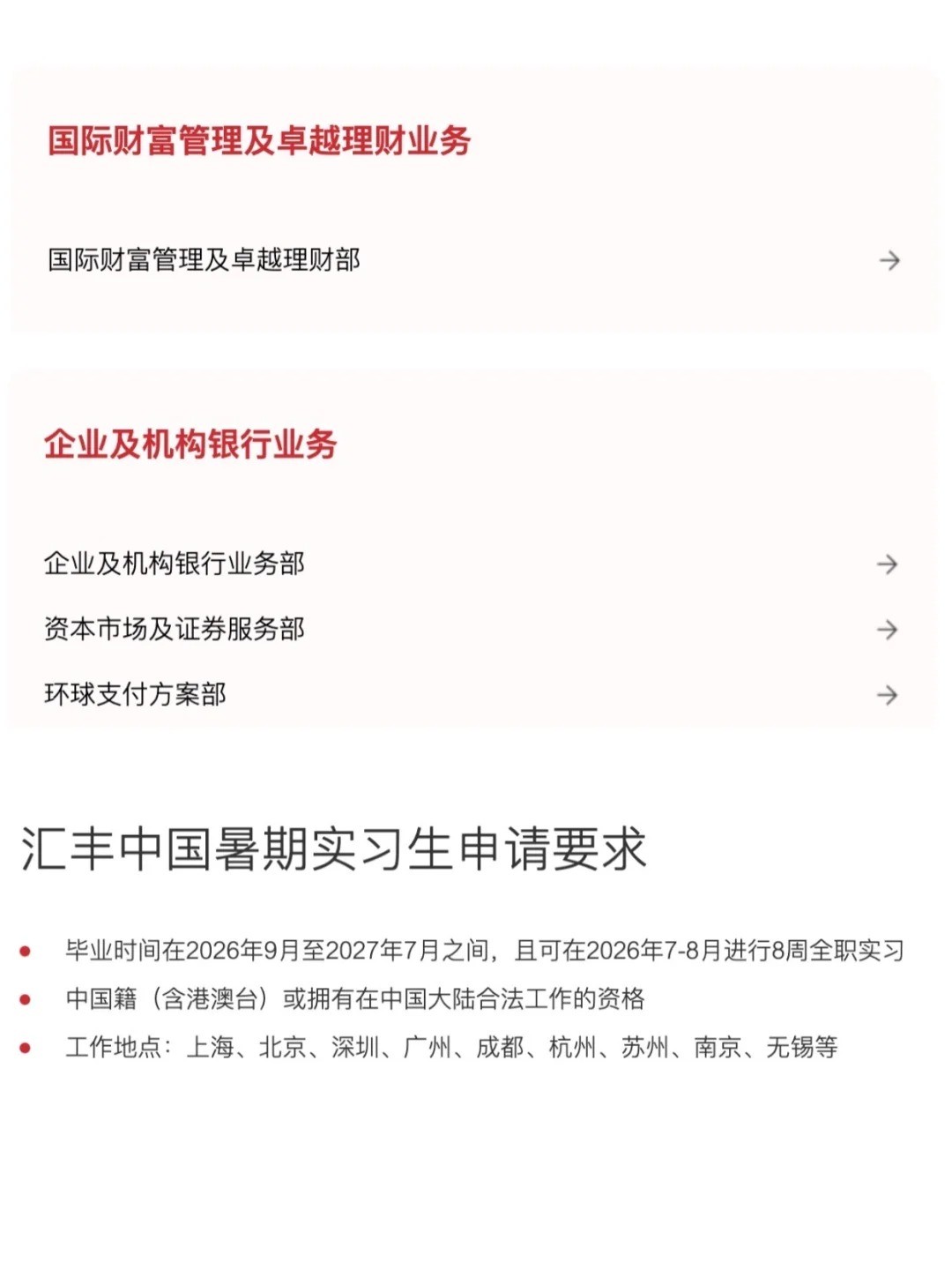 汇丰2026管培生&暑期实习正式开启-3.jpg