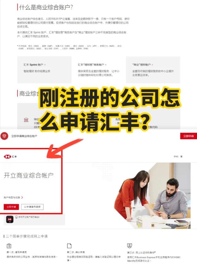 刚注册的香港公司怎么开汇丰户.jpg