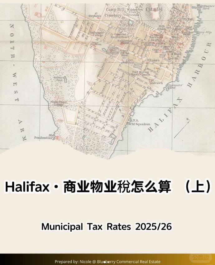 Halifax商业物业稅怎么算-1.jpg
