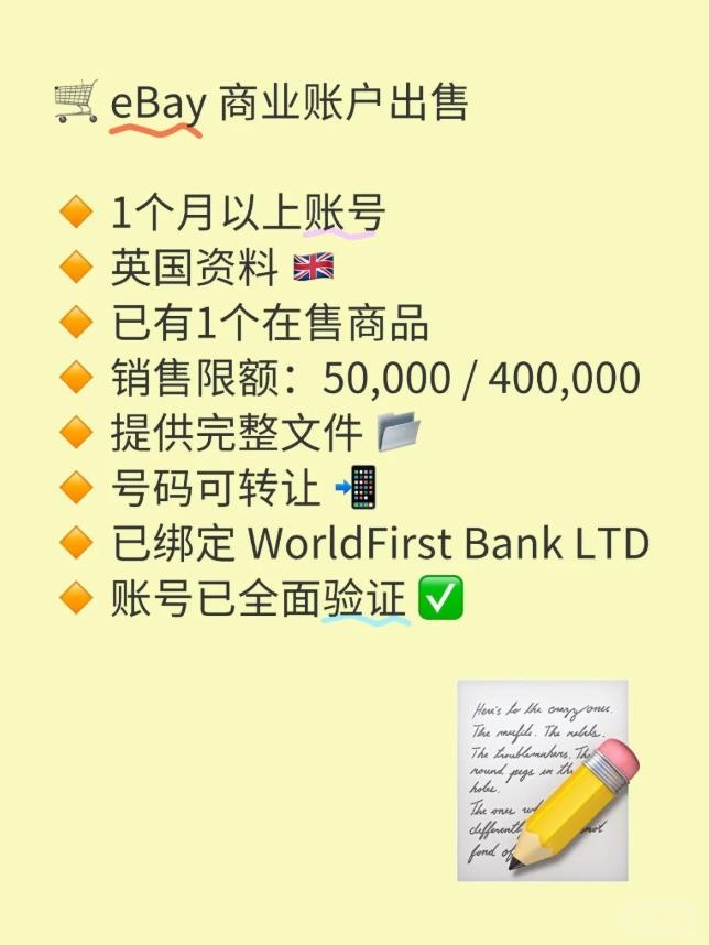 eBay 商业账户出售.jpg