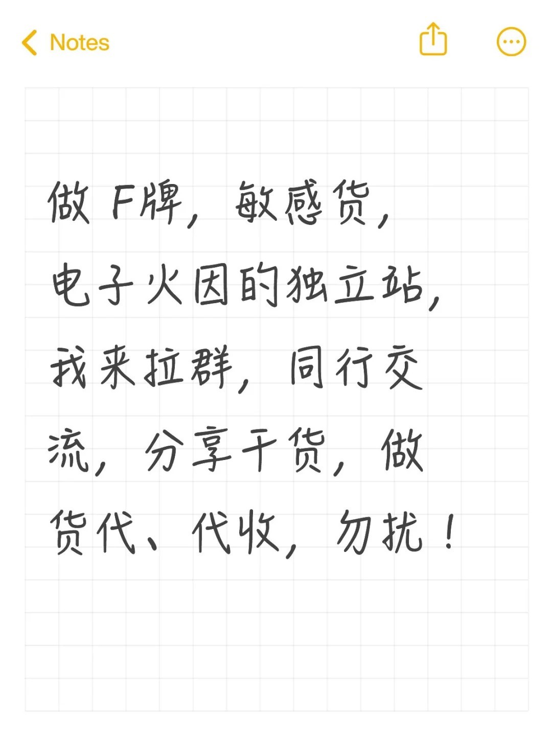 做 F牌，敏感货，电子火因的独立站，我来拉群，同行交流，分享干货，做货代、代收，勿扰！.jpg