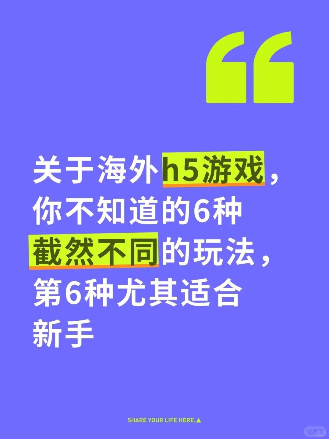关于海外h5游戏，你不知道的6种玩法.jpg