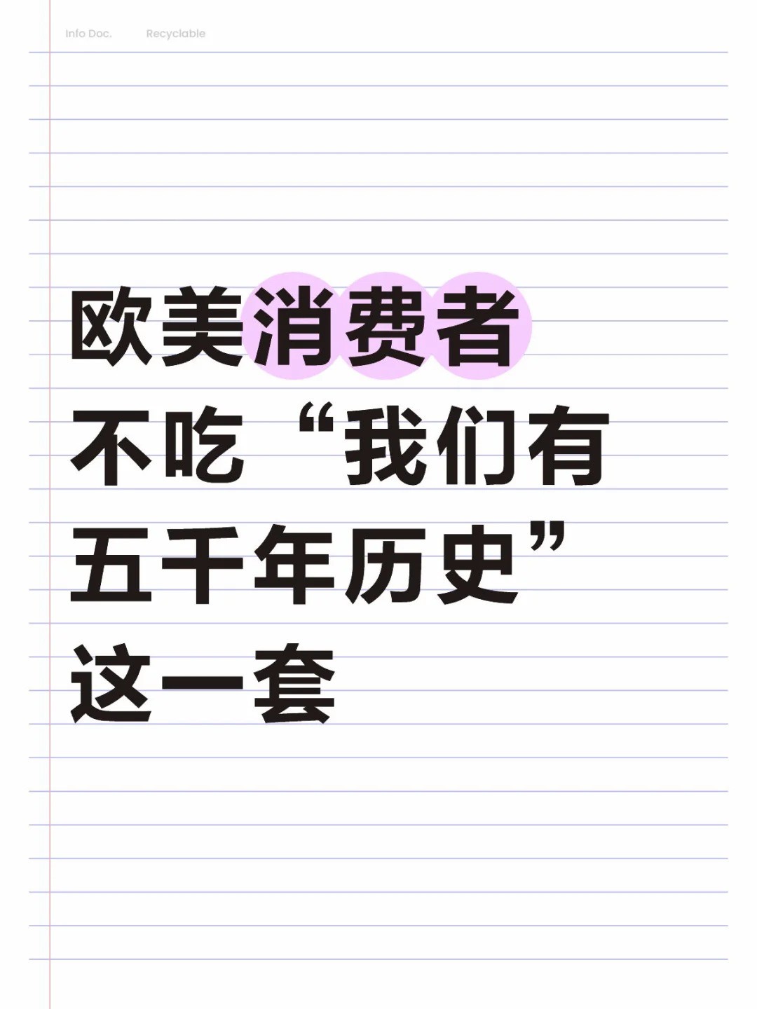 想做海外品牌就不能讲历史悠久这一套.jpg