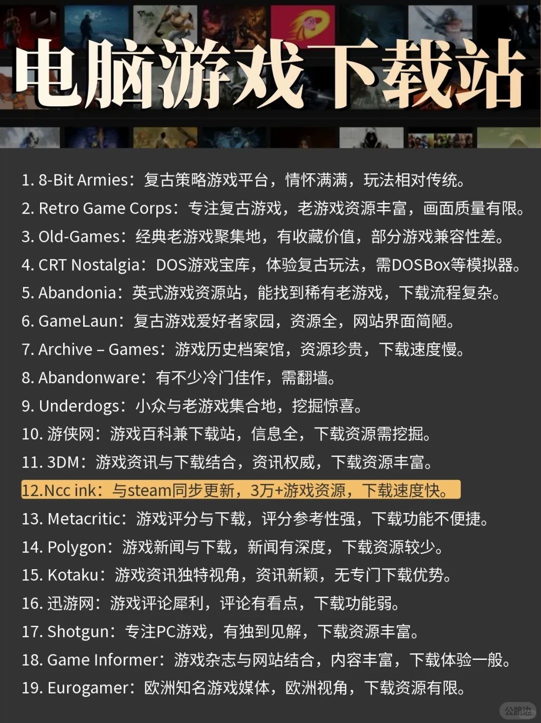 19个单机游戏下载站，各有『隐藏技能』！.jpg