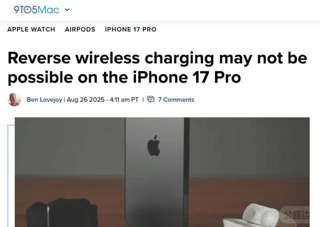 iPhone 17 Pro系列暂缺反向无线充电.jpeg