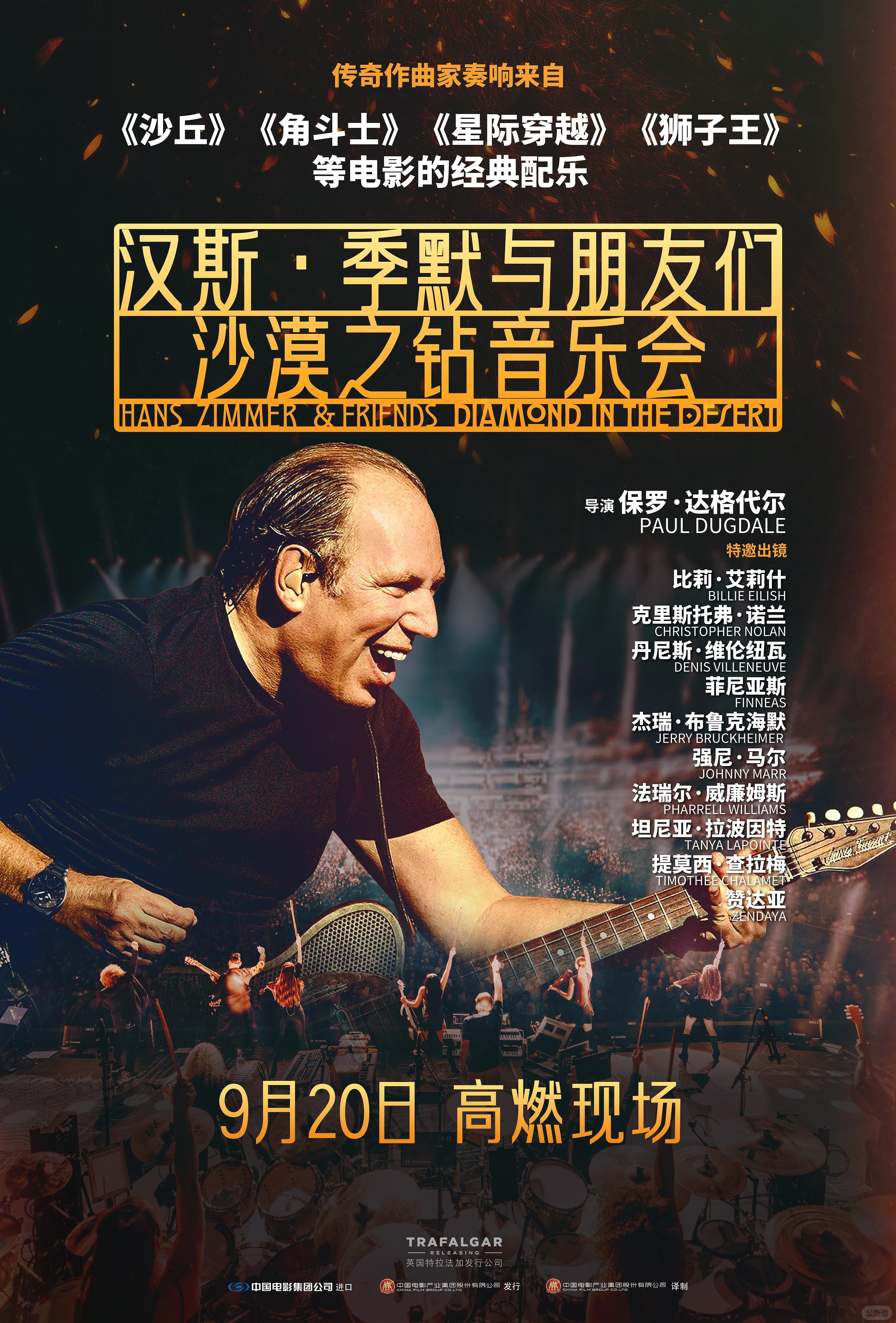 沉浸式音乐现场！汉斯·季默音乐会纪录片终极预告.jpg