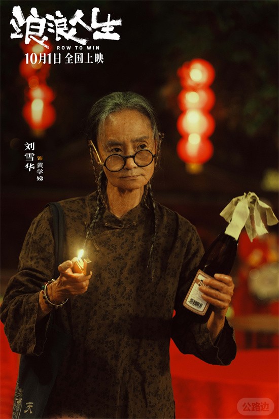 黄渤范丞丞殷桃燃起来了!电影《浪浪人生》曝预告4.jpg