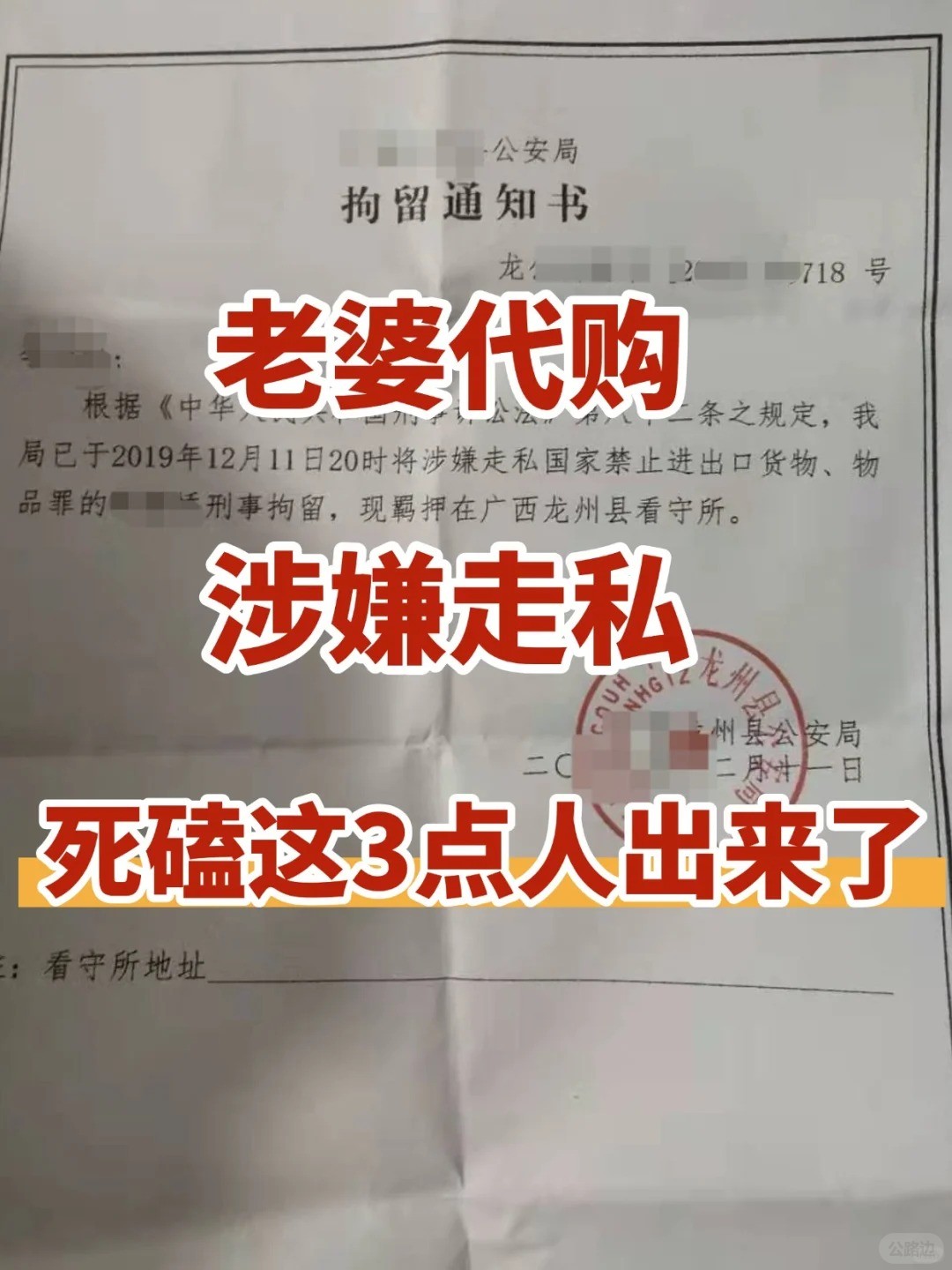 老婆代够涉嫌走私，si磕这 3 点人放出来了.jpg