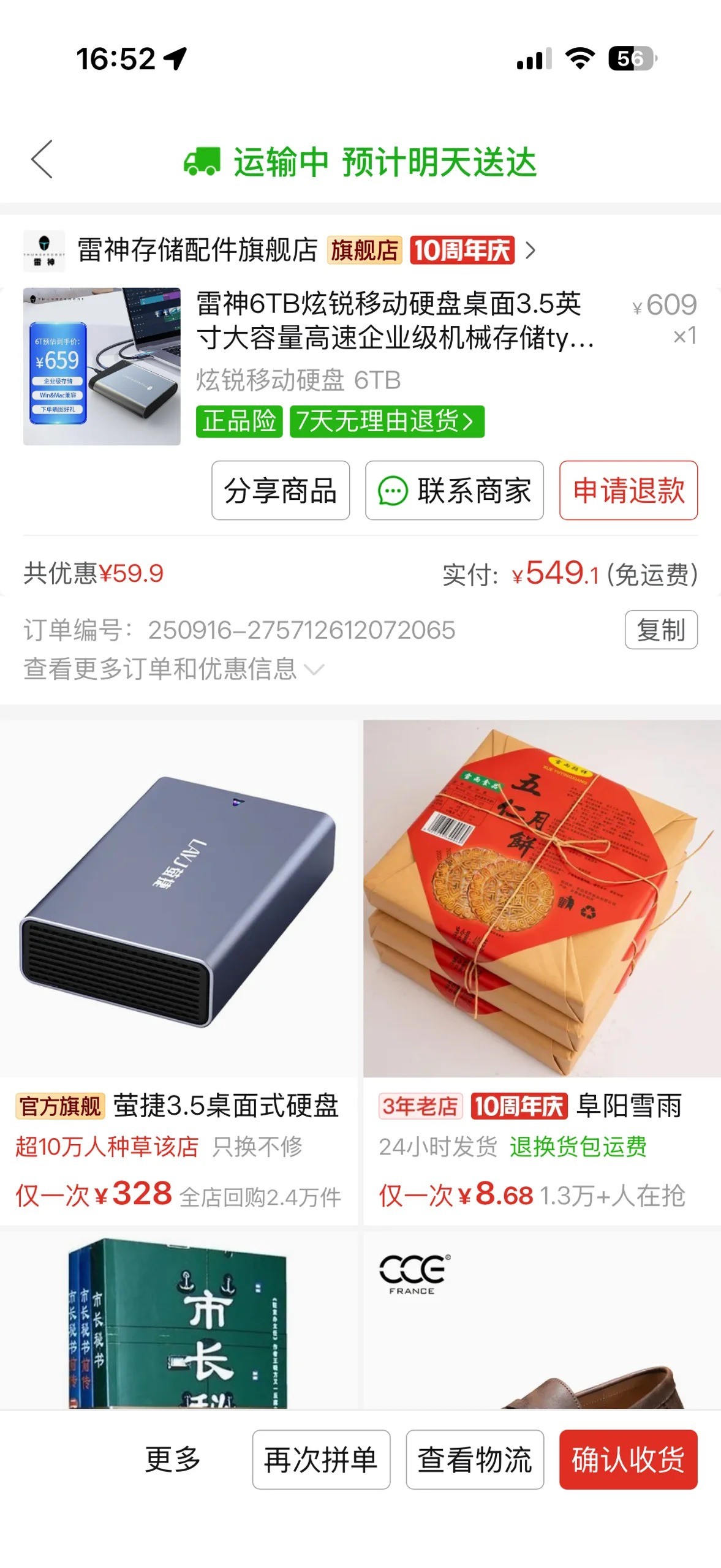 这个划算吗。nas空间不够用了 买一块救救急.jpg