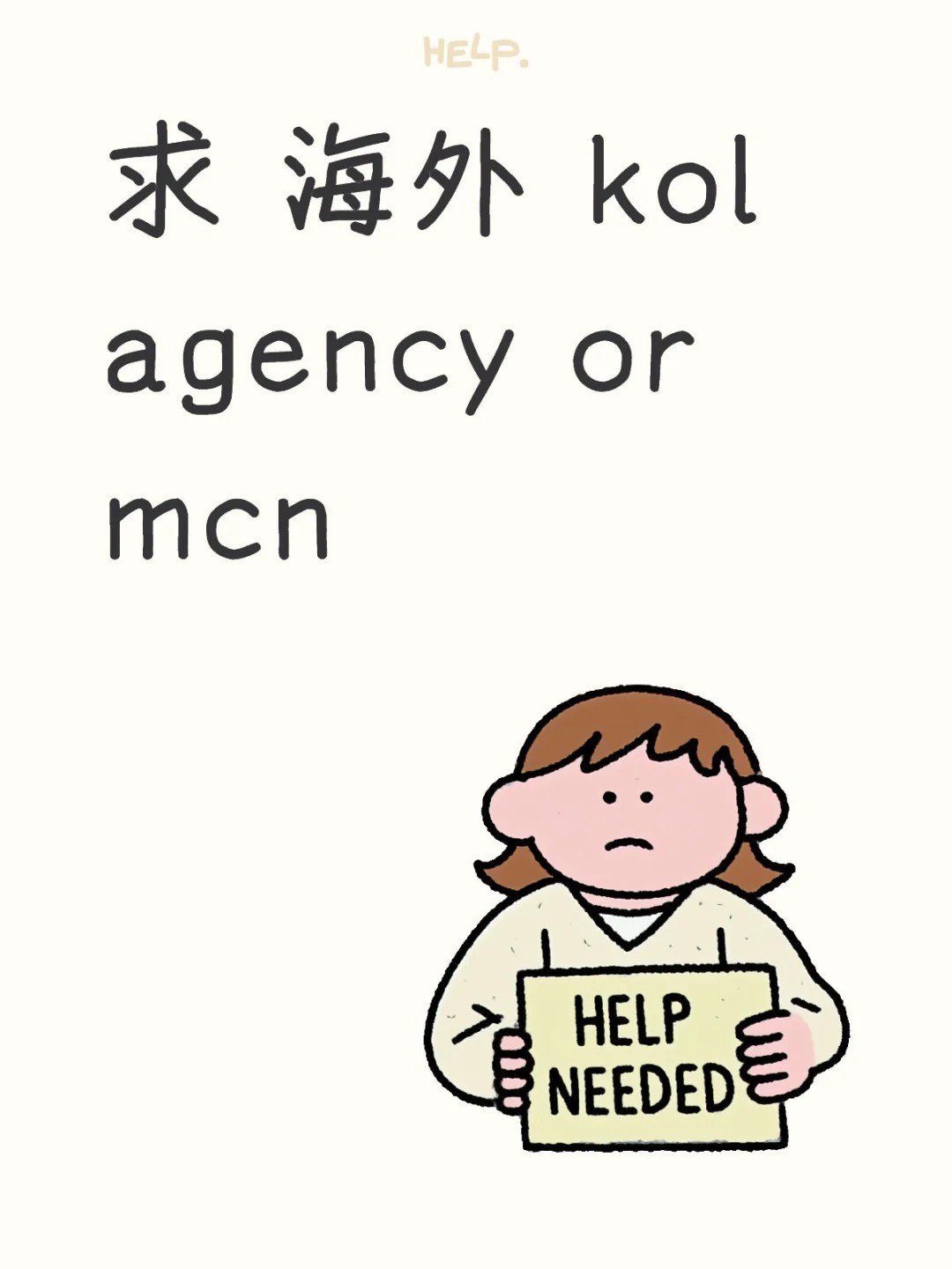 求 海外 kol agency or mcn机构.jpg