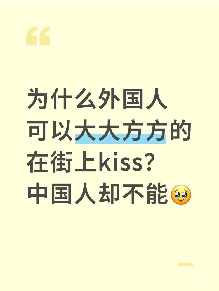 中国人为什么比外国人容易害羞啊？.jpg