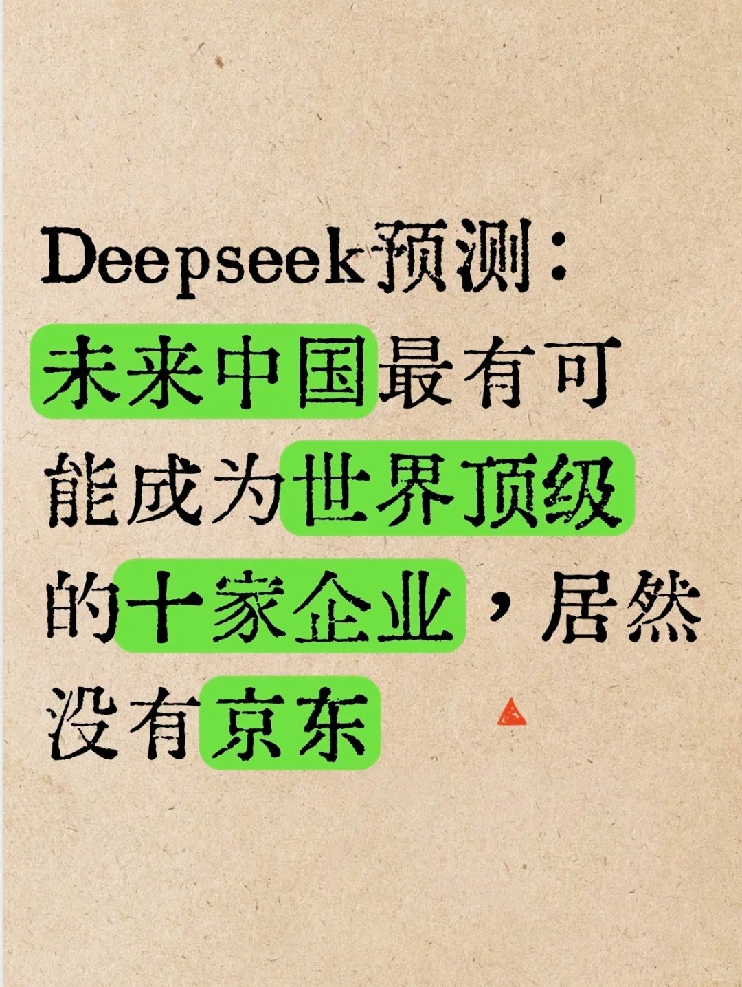 中国十大未来世界霸主企业华为比亚迪杀疯了.jpg