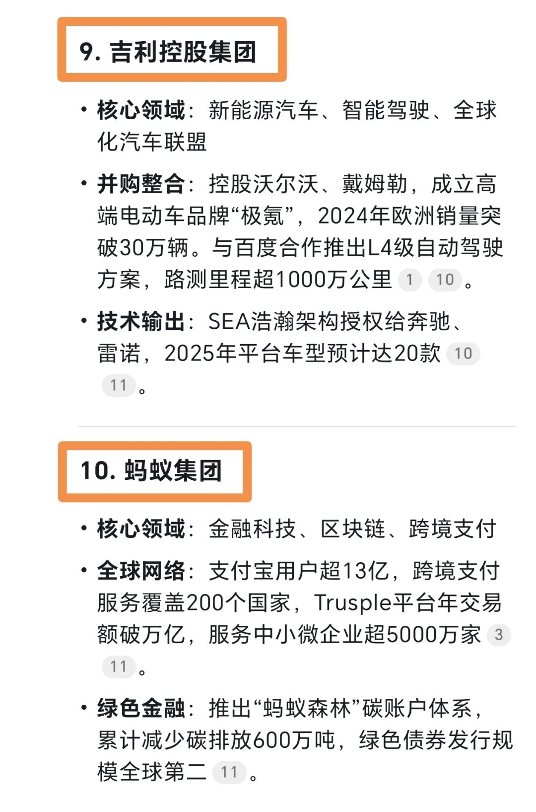 中国十大未来世界霸主企业华为比亚迪杀疯了6.jpg