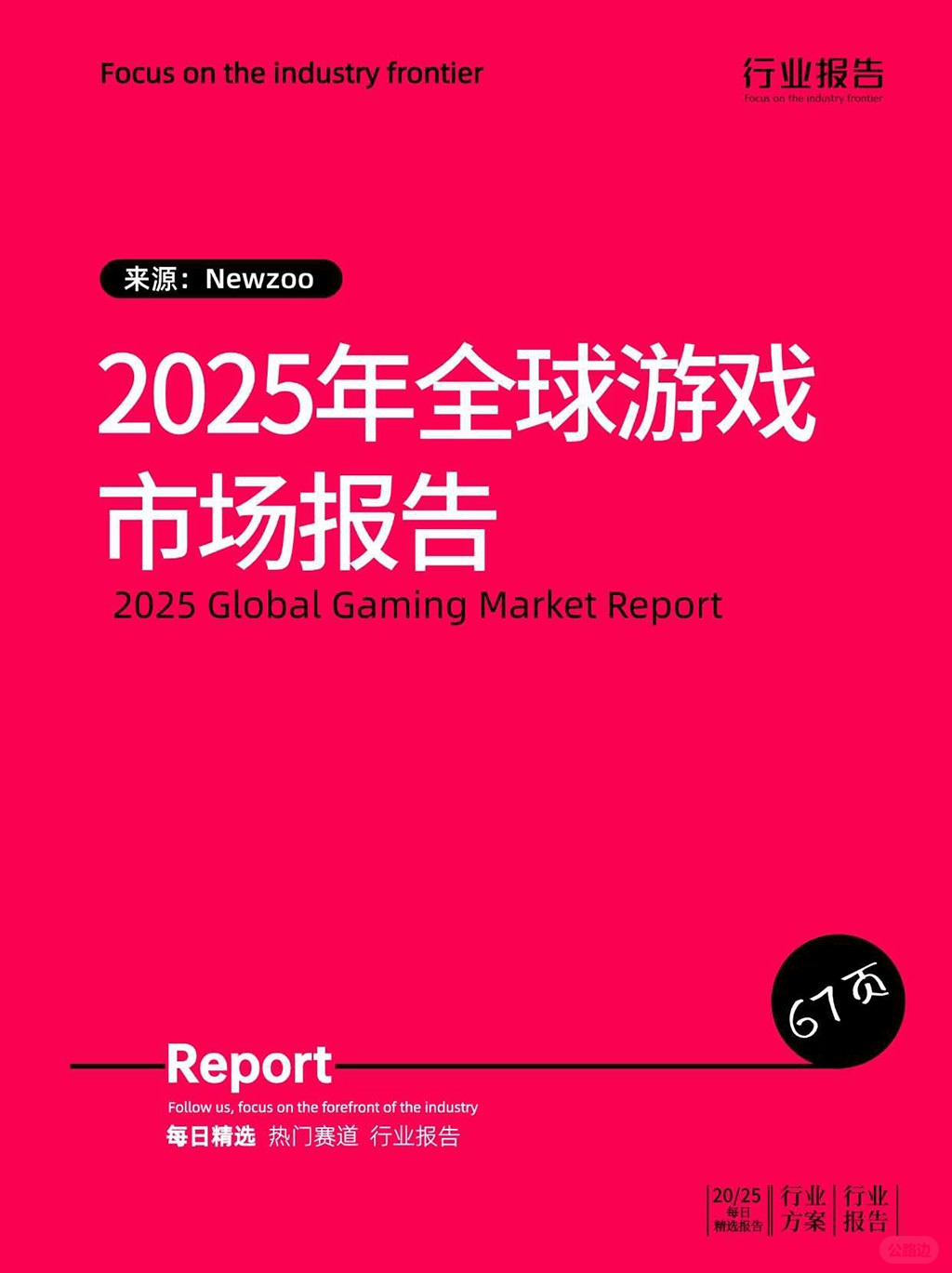 2025年全球游戏市场报告 (1).jpg
