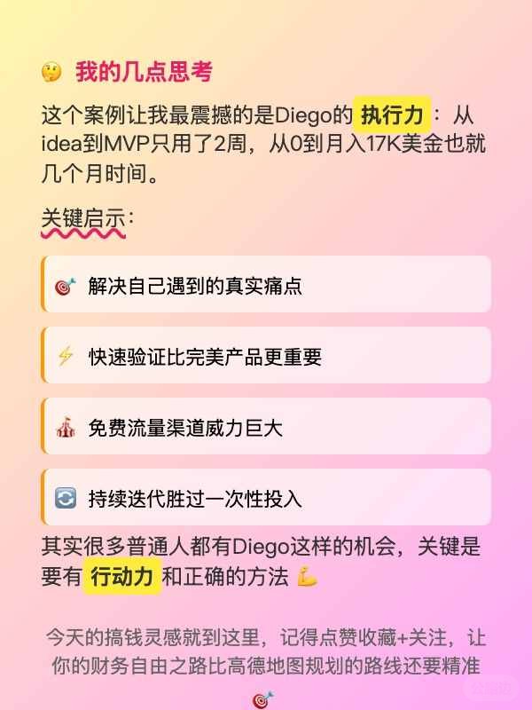 2周搭建AI应用月入17万！零成本Reddit营销 (6).jpg