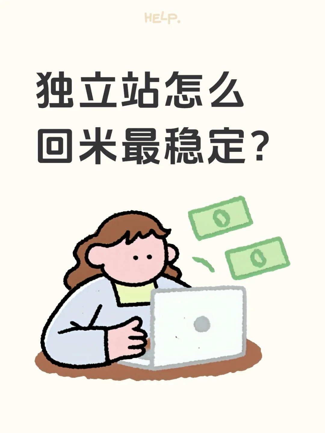 独立站用什么收款最稳定？.jpg