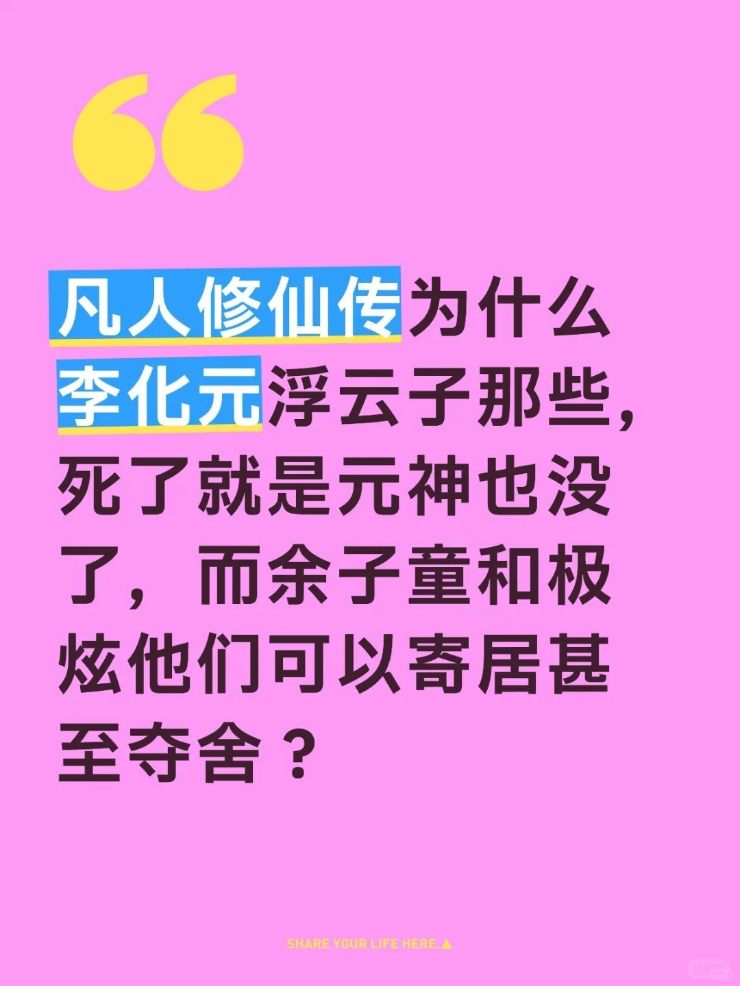 凡人修仙传为什么有些人可以元神出窍呀？.jpg