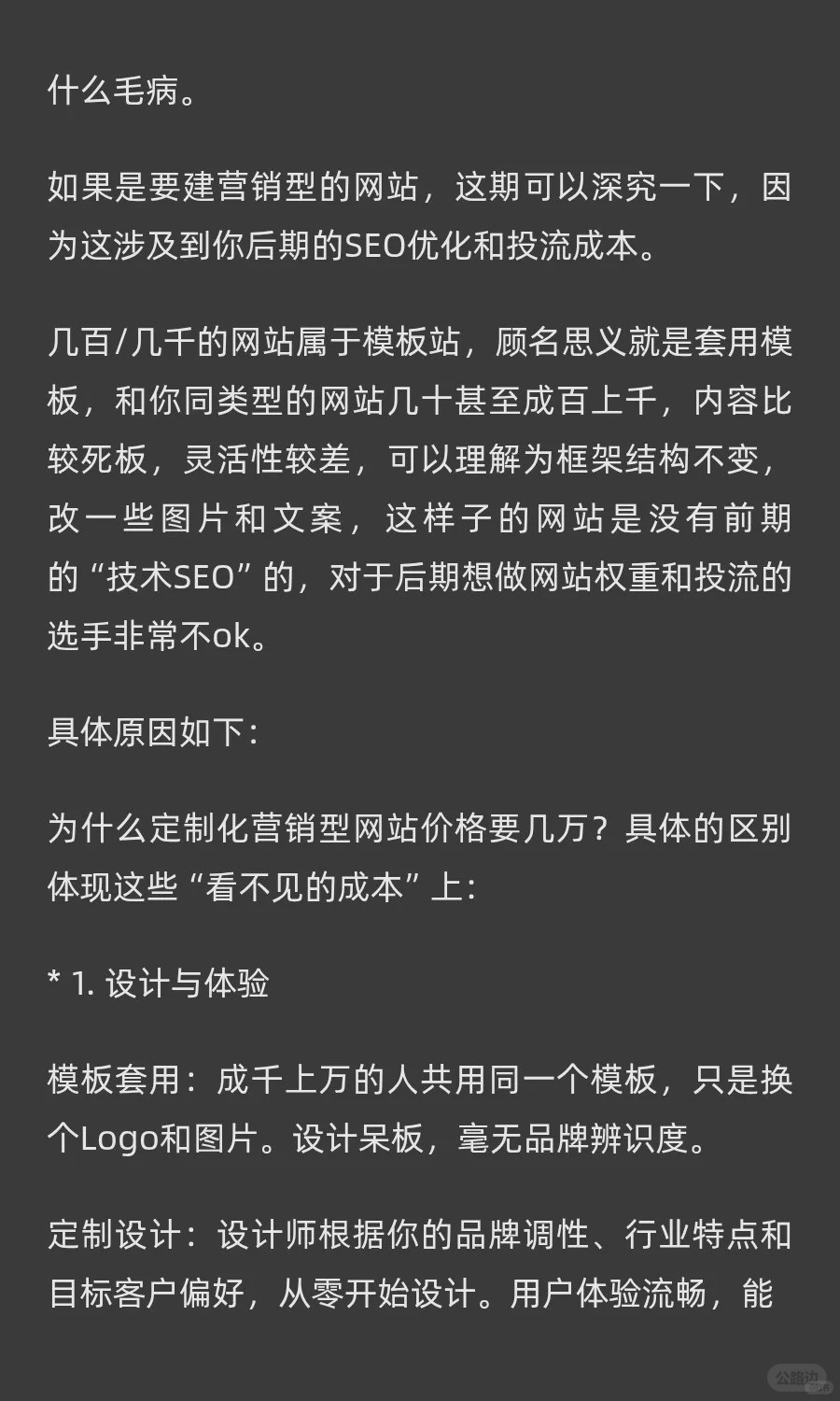 深度解析 _ 谷歌外贸网站搭建，价格为何差2.jpg