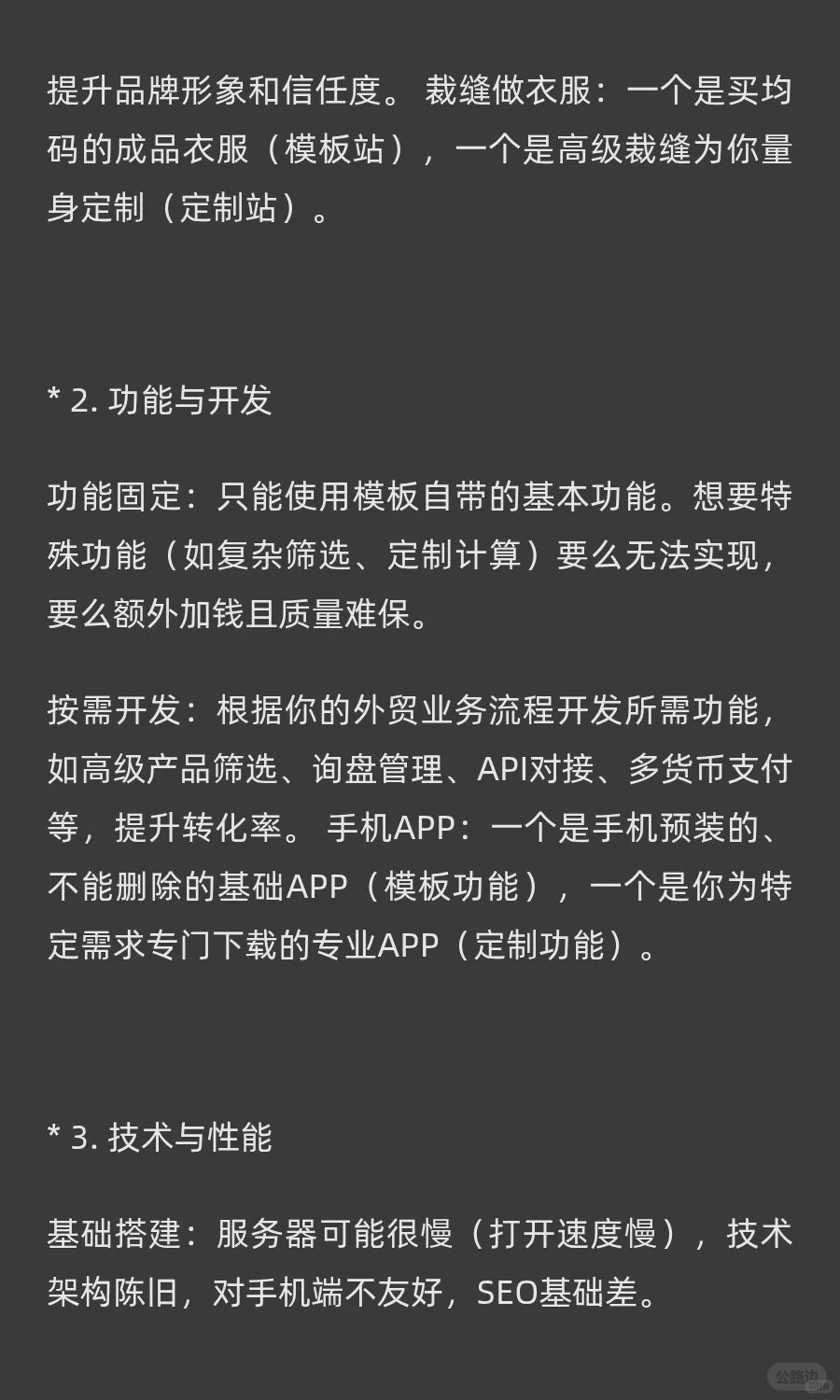 深度解析 _ 谷歌外贸网站搭建，价格为何差3.jpg