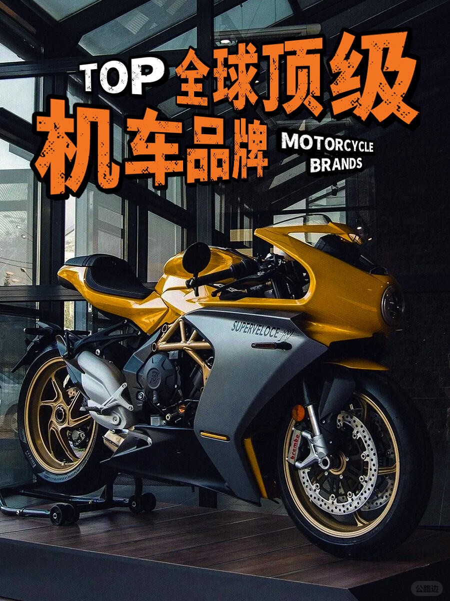 顶级机车品牌 (1).jpg