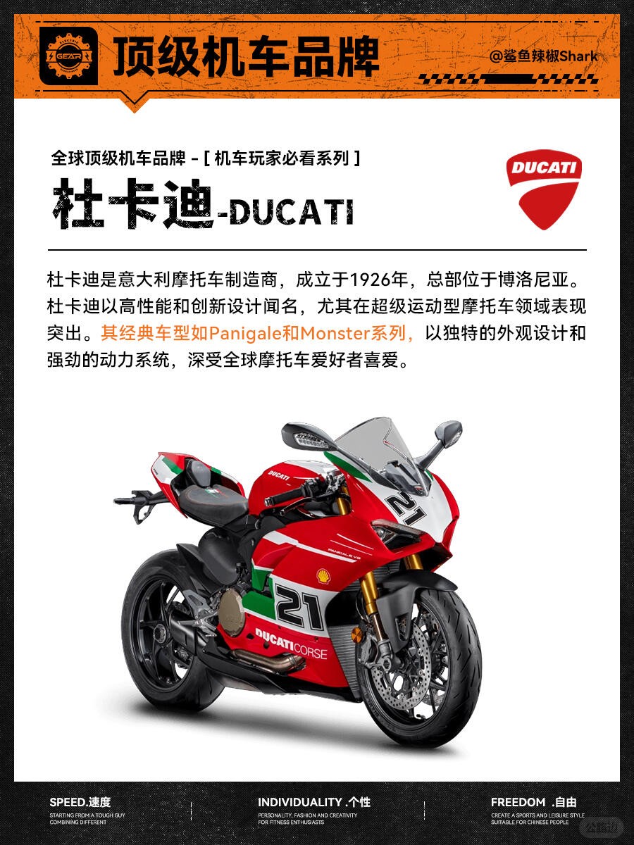 顶级机车品牌 (3).jpg