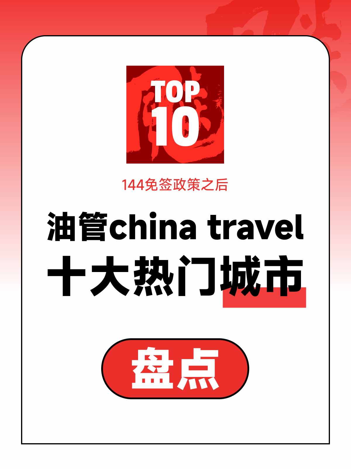 Top 10 Popular Cities for China Travel on YouTube Platform (1).jpg