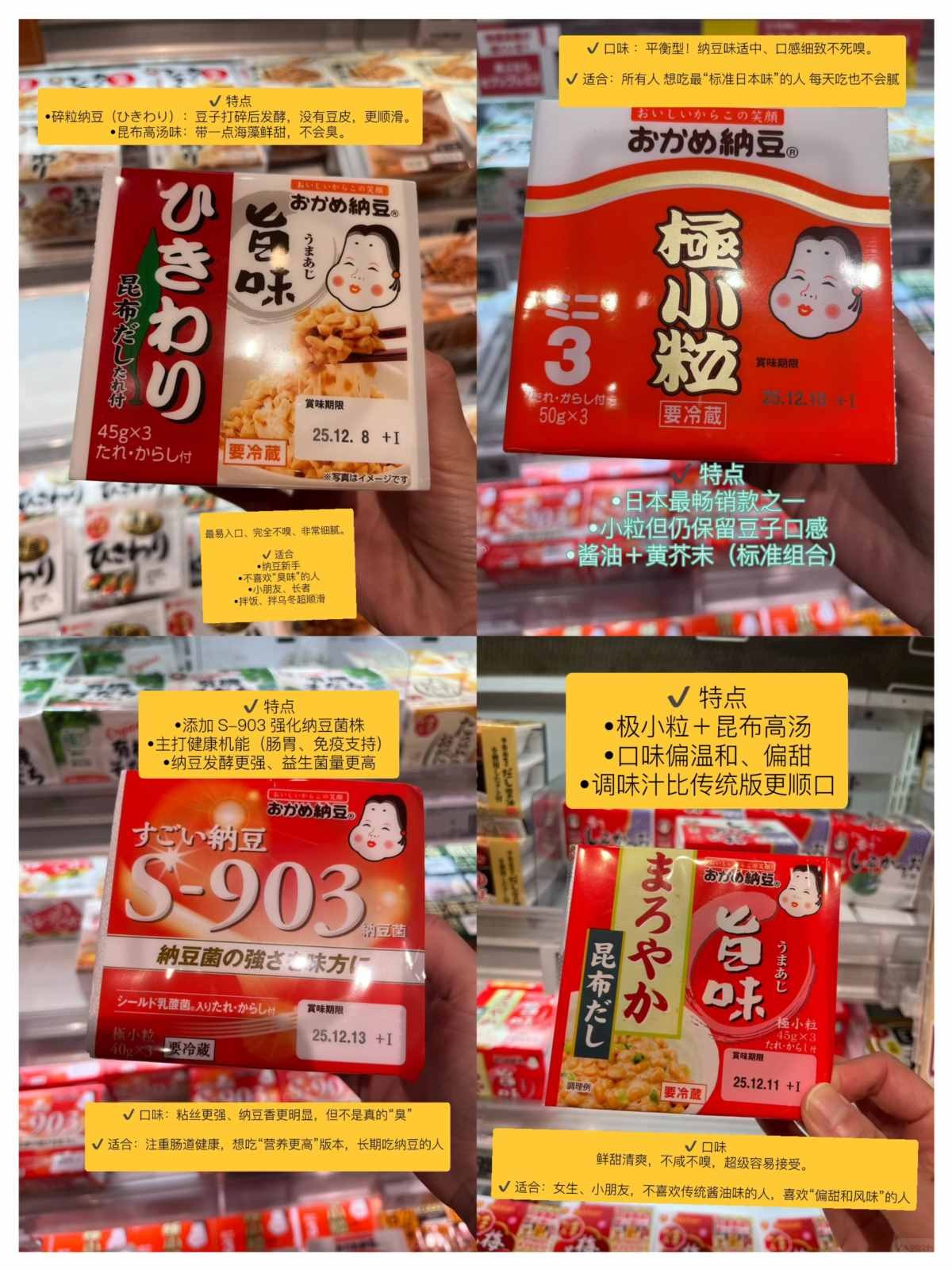 日本纳豆品种大揭秘 (1).jpg