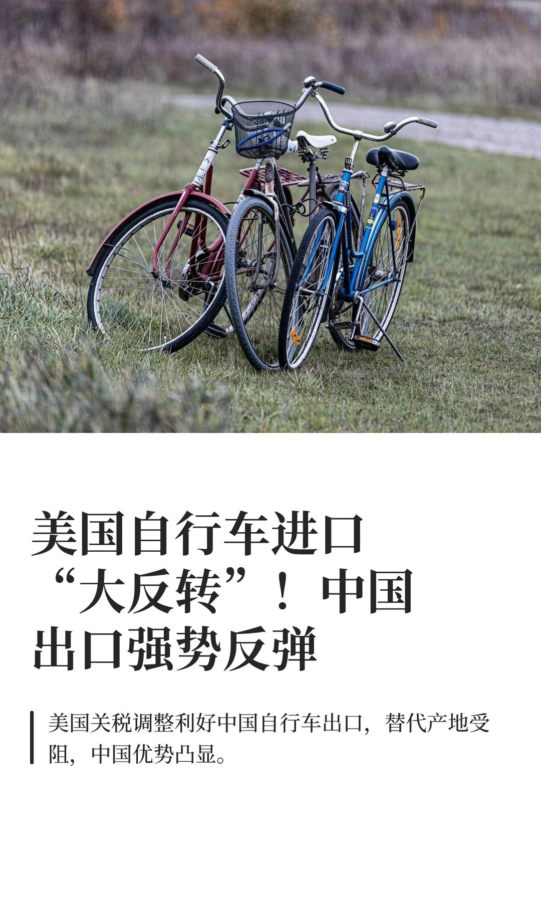 美国自行车进口“大反转”！中国出口强势1.jpg