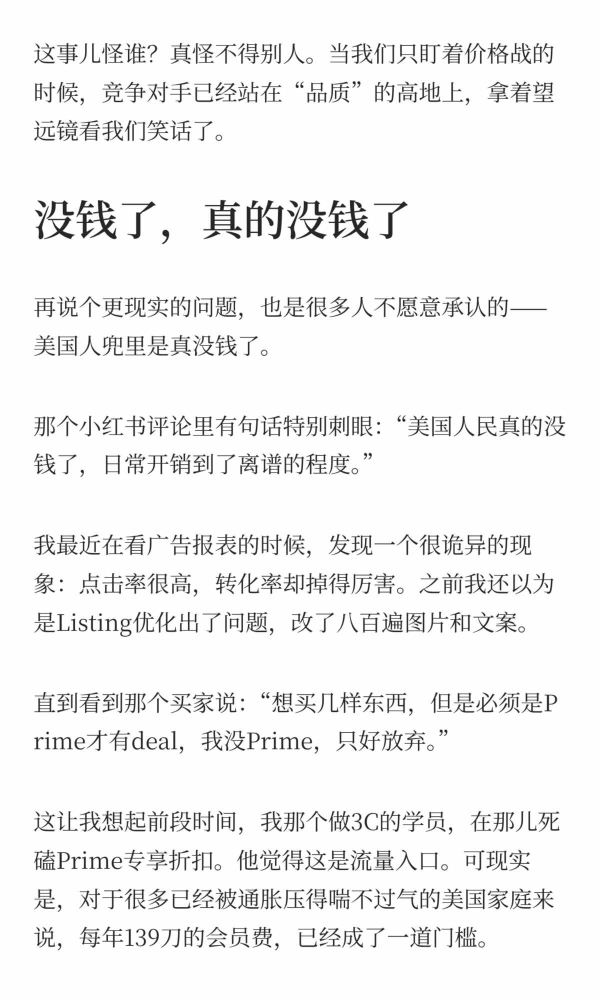 亚马逊黑五太惨了，美国老铁真没钱了 (5).jpg