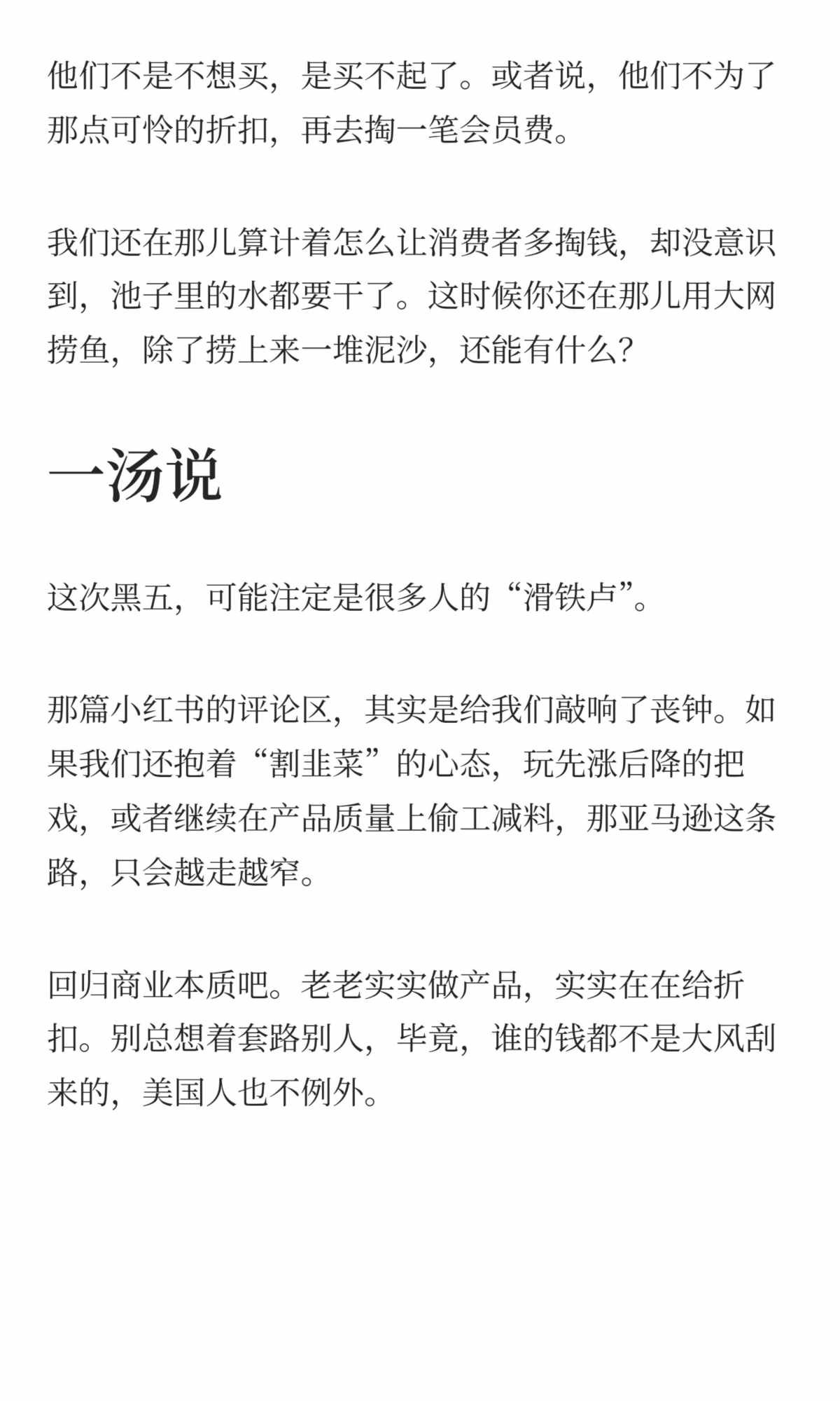 亚马逊黑五太惨了，美国老铁真没钱了 (6).jpg